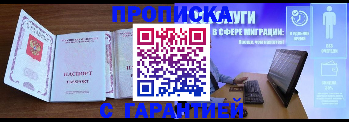 временная регистрация купить в Еманжелинске