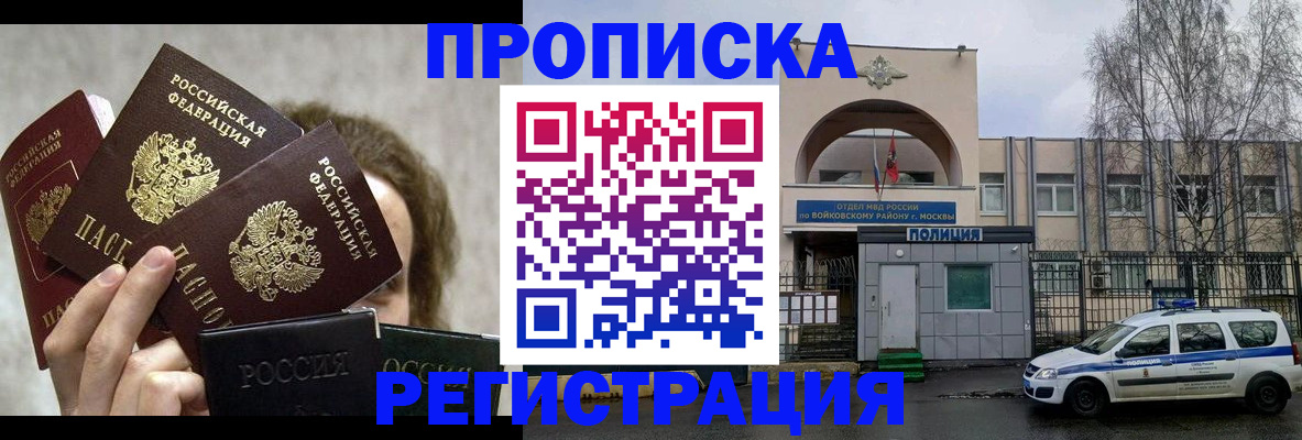 прописка в квартире в Еманжелинске