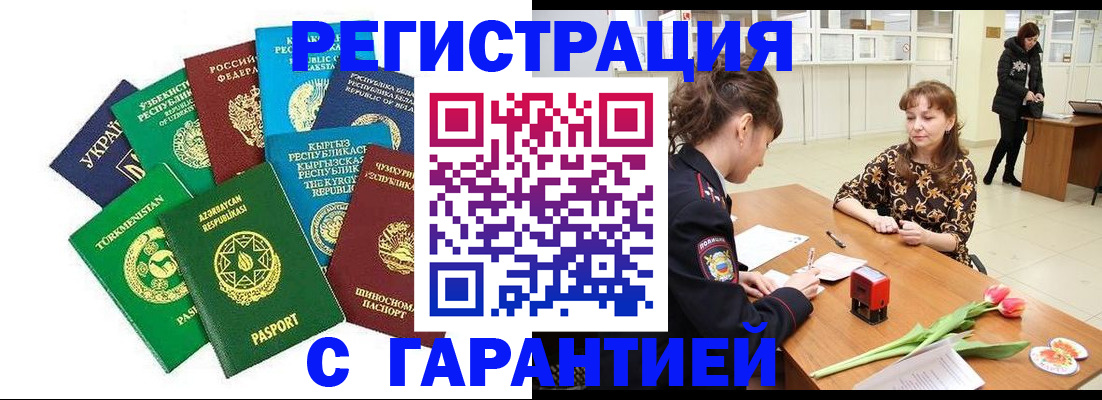 прописка законно в Еманжелинске