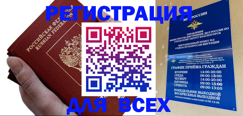 временная регистрация законно в Еманжелинске