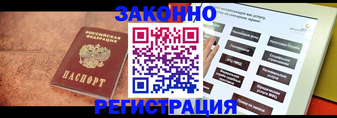 временная регистрация для школы в Еманжелинске